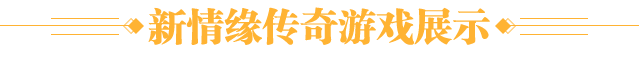 游戏展示