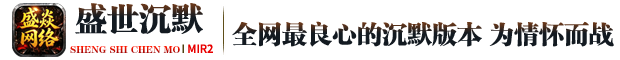 盛世沉默