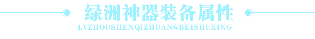 装备展示