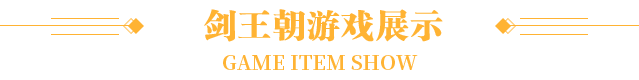 游戏展示