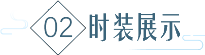 装备展示